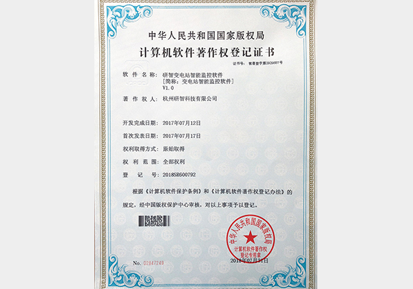 研智變電站智能監控軟件V1