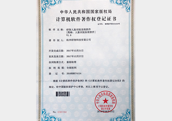 研智人臉識別系統軟件