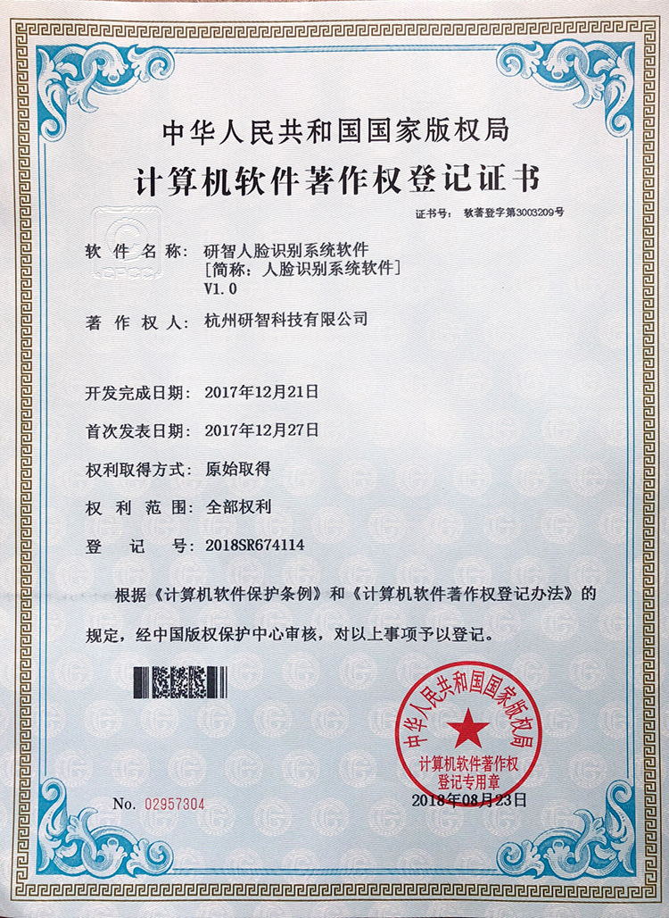 研智人臉識別系統軟件.jpg