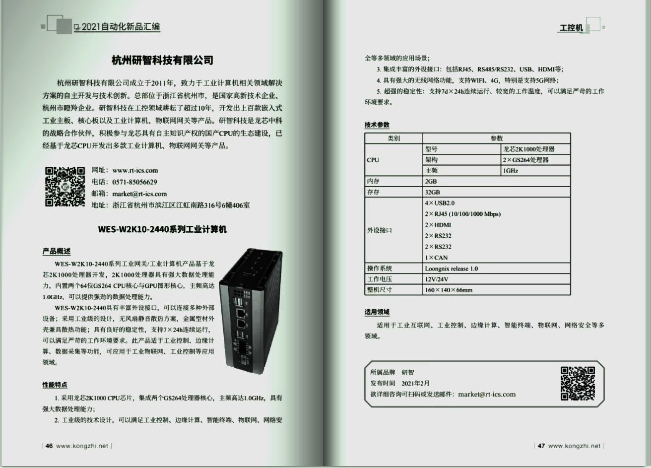 自動化產品匯編.png 自動化產品匯編.png