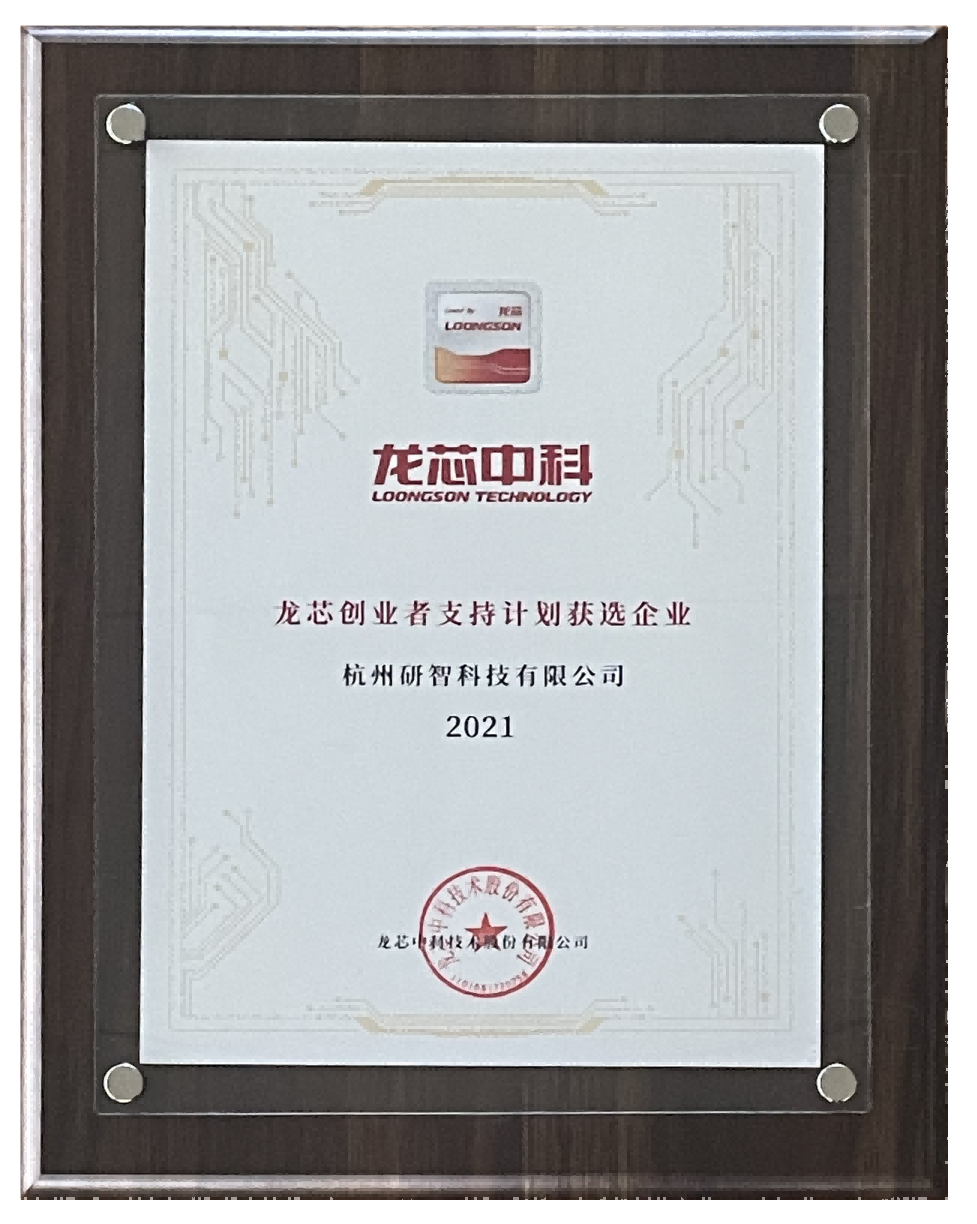 龍芯創業者支持計劃-牌匾 - 副本 (2)(1).png 龍芯創業者支持計劃-牌匾 - 副本 (2)(1).png