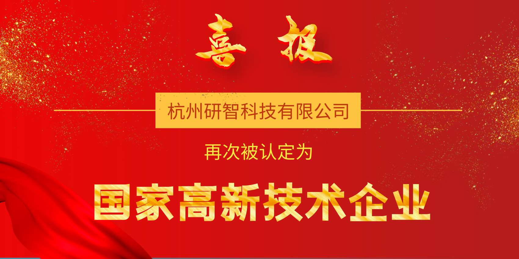 2019國家高新技術企業(2).jpg